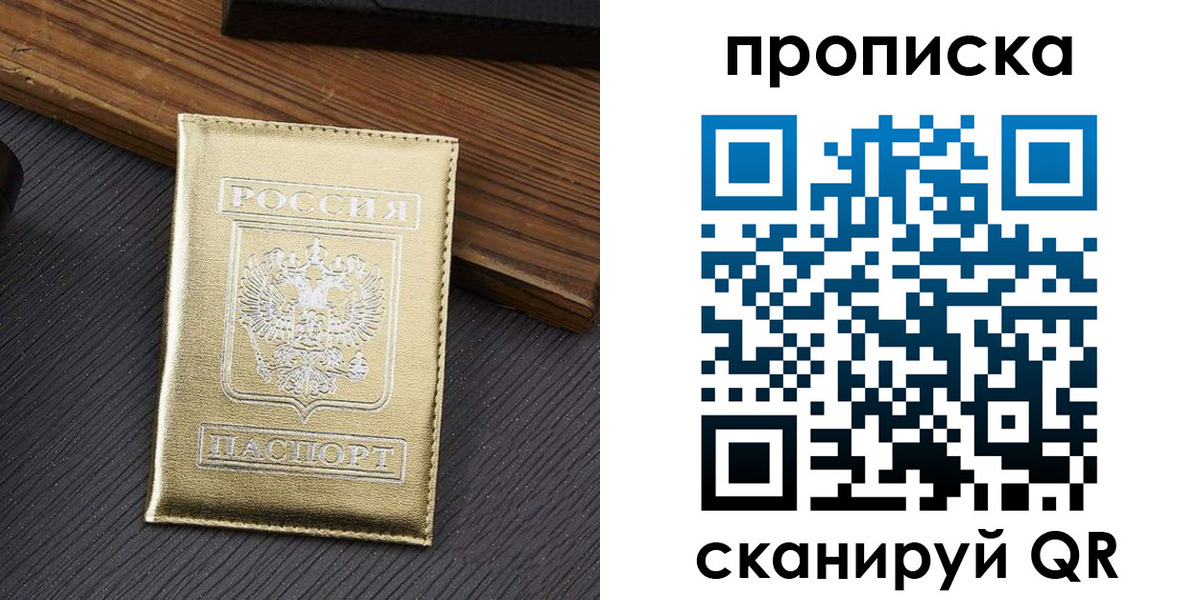 временная регистрация собственник в Малой Вишере