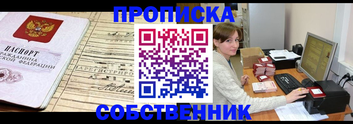 временная регистрация собственник в Малой Вишере